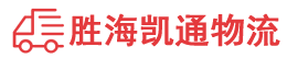 汕头到台州物流公司